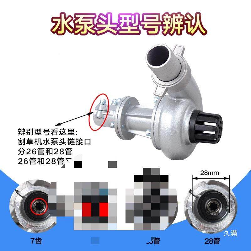 PYV汽冲油割草机水泵头配件两冲四程1寸15寸割灌机打抽草机改水.