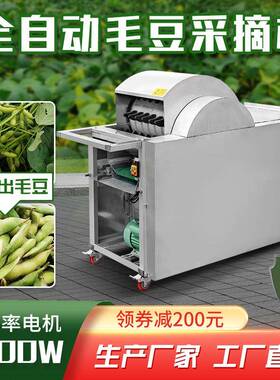 一种豆采毛摘机青豆荚毛采MJN摘摘毛豆毛机豆采摘豆叶分离机直销