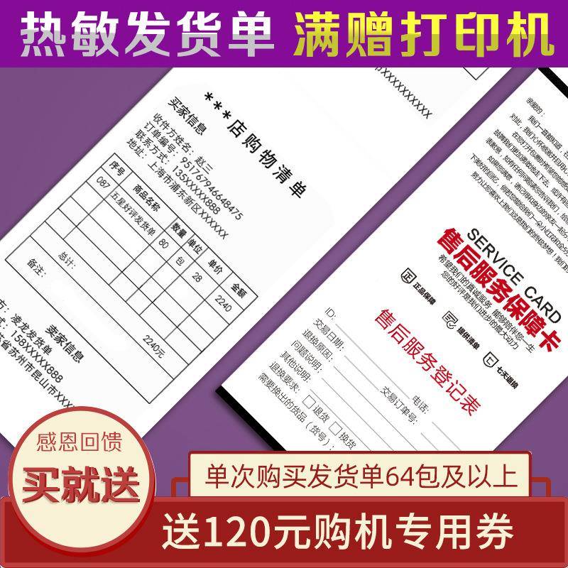 凌龙热敏YTL纸发销货单售清单电流商物折送货单发货单叠热敏发货
