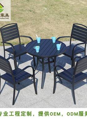 简约庭院休塑花木桌椅阳台园防晒木铝合金桌椅IXD户外塑桌椅闲组