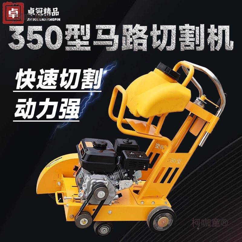 割小面型机混凝土水泥路切缝马路切割机电动新款马VMO路切机柴麦