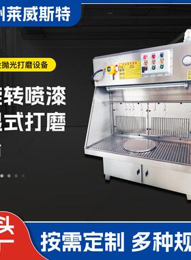 旋转喷挂漆式湿吸RGO式打磨台钩转盘水式工作台尘除尘一体式打磨