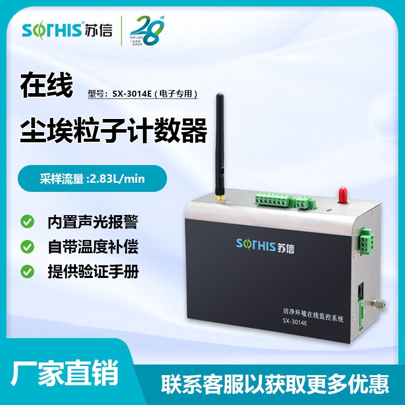 在线尘埃监测2.83L粉尘颗粒监测仪 洁净室智能实时监测系统