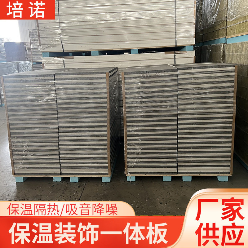 外墙保温装饰一体板隔热保温板仿石材真石漆免拆模保温装饰一体板