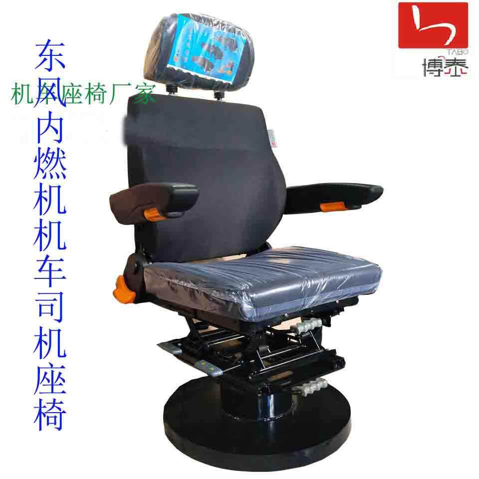 座东风内燃机机车机椅铁路轨道ASI地铁工程车旋移司动转座椅