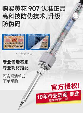 NXZ黄花907温电烙铁内热工式6W可调0温烙铁家用电脑恒维修焊接具
