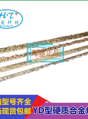 YD-3硬质合金狼焊条YD合-10目硬质金堆焊焊ARD条YD牙棒气焊条包邮