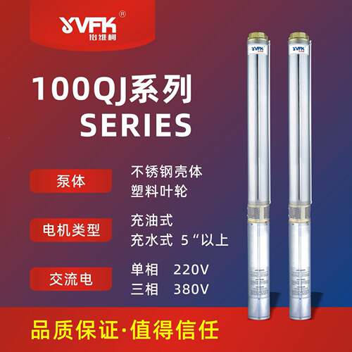 清泉不井锈钢深泵220潜V生活用水家泵TFK高扬程井用100QJ3-128/32