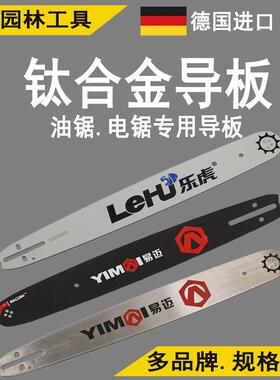 德国口钛合金油锯导板进2018寸BHW寸汽油锯链条板锯板电锯导16寸