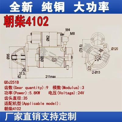 QJ251D46A-P朝柴102起动机QDJ251B原761装24V孔9齿QDJ258马达