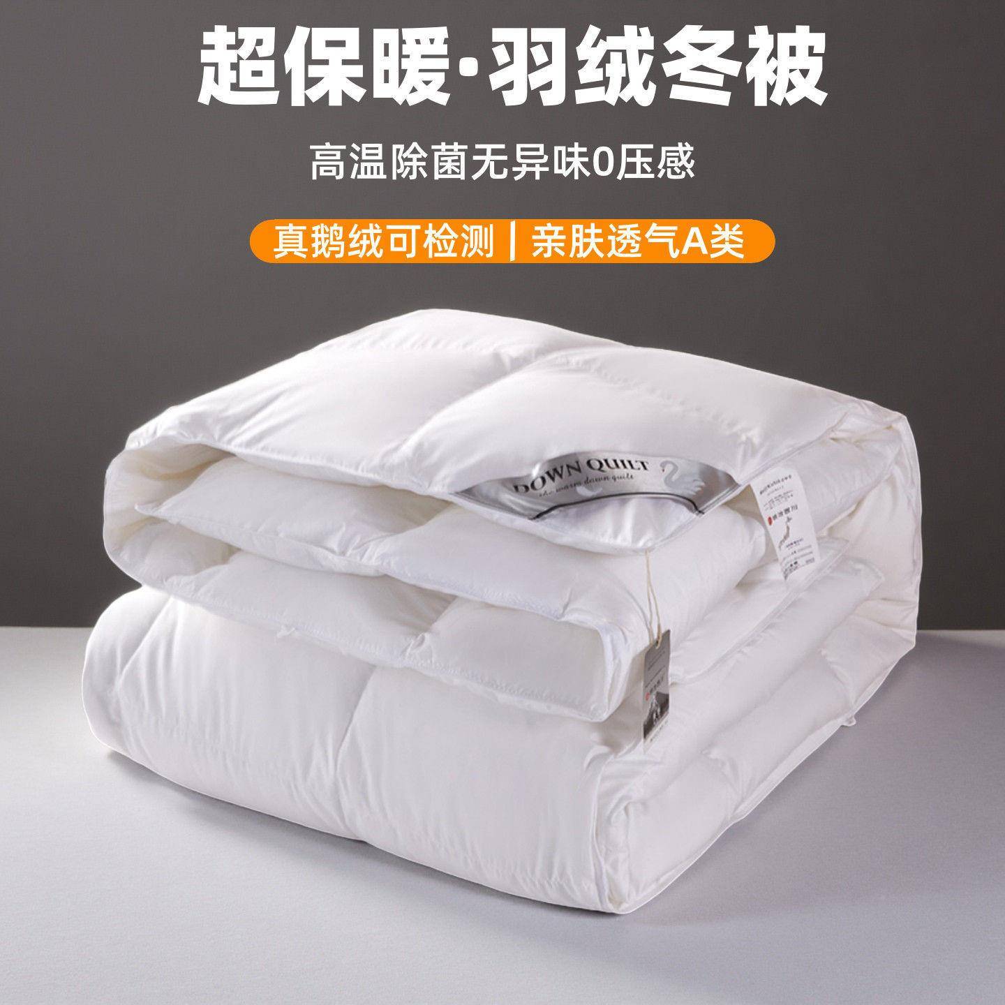 羽绒59白鹅被绒春秋被冬款纯棉被冬季保秋暖棉被加厚被厂家直供子
