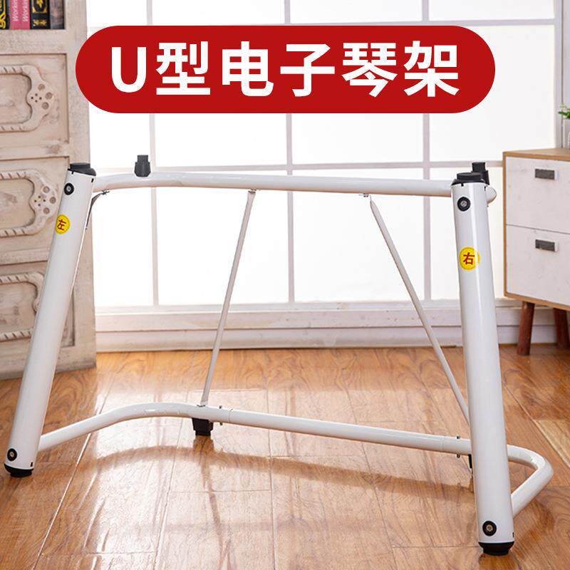 电子钢琴U型架便携乐MEG式电琴支架金属U型支电子键钢盘器通用架