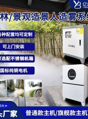 高压雾森系主机水统系水造池造雾景设森备夜市JPD广场降温雾造雾