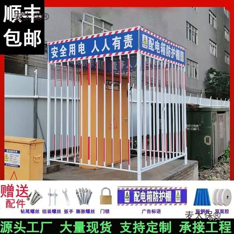 工施工配二电箱防护棚NFT地临时麦级电箱棚金属栅栏防雨钢筋棚太