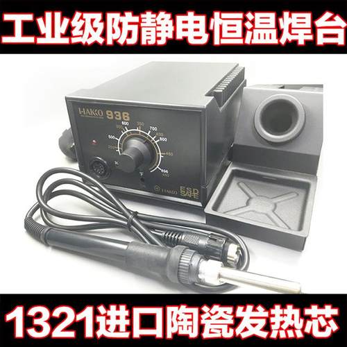 光AHKIO936调焊台白可温恒温907手柄132LQK1发热芯60W电烙铁