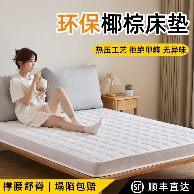 棕垫天然椰棕床垫棕榈垫儿童家用撑腰舒脊硬垫出租房可折叠椰棕垫