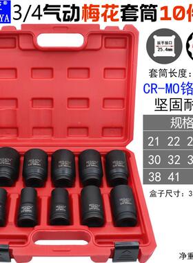 重套筒3CJM/4套头中型加长六角梅花风炮系列板头风炮头中34363型8