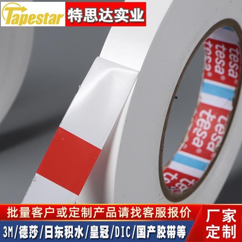 德莎0560tea汽喷车身白色保护膜胶20mm*100带防剐蹭划伤冰箱表s面