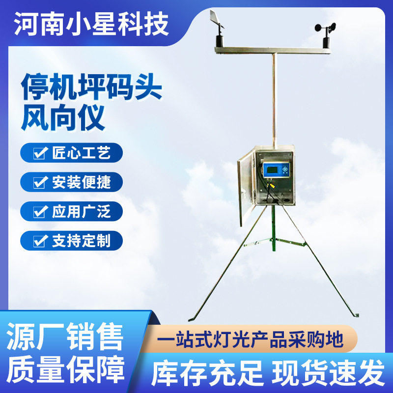 直升机停机坪风向风速仪