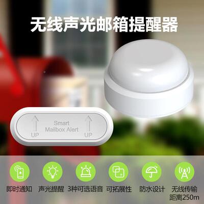智能无线自邮箱提醒器别墅公寓家应用光提声醒动感FX-MA100深圳