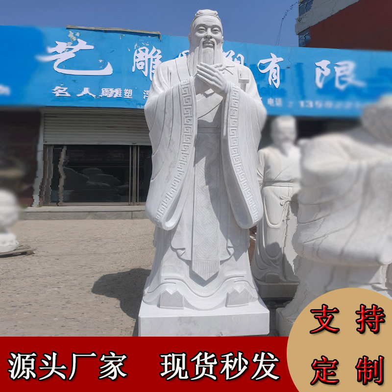 石雕孔子像校园历史文化名人雕塑古代汉白玉孔夫子名人雕塑人物像