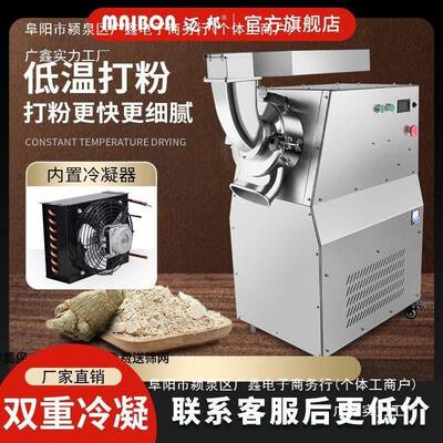 迈邦碎KKX机水打粉粉机超冷细研粉磨机商用材三七磨机家用
