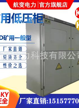 KA矿证金属矿1140V动力柜40GKD-630/G0V配电箱KD矿用一般型低安压