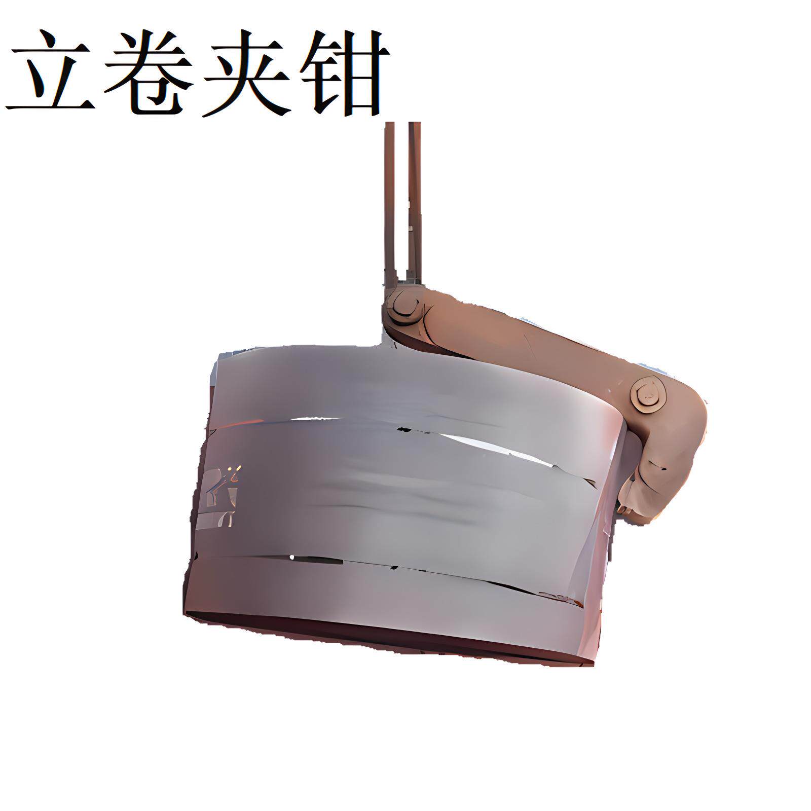 生产立卷卷吊具竖吊卷板夹钢OFY吊竖夹钳立式钢卷翻转钳