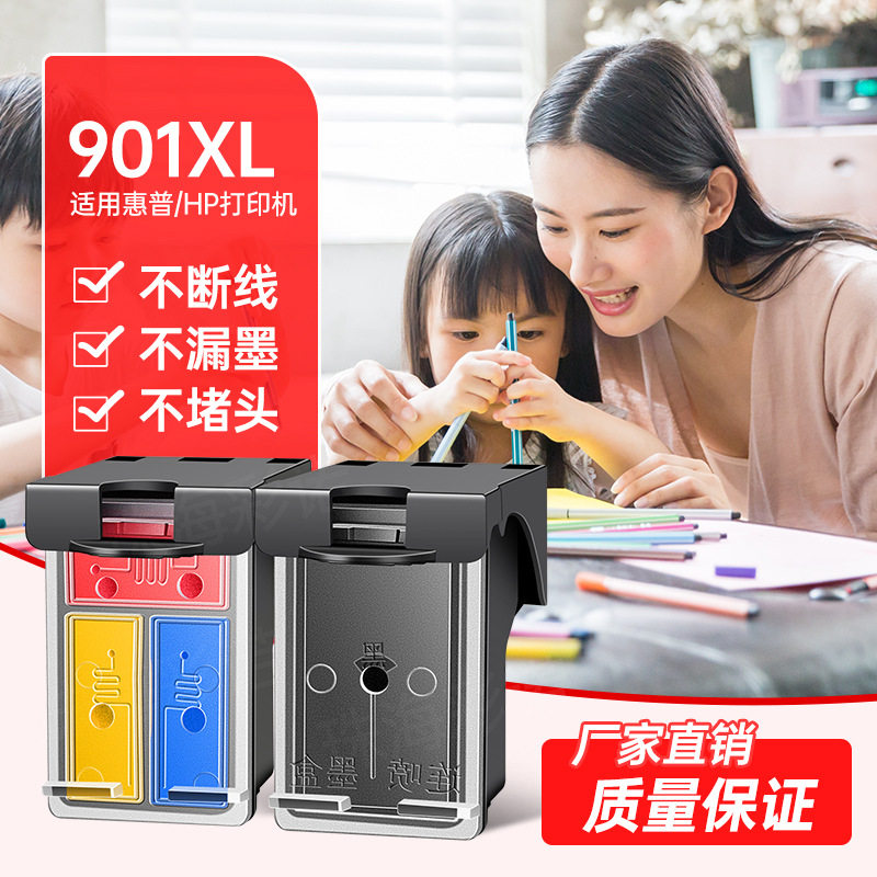 适用HP901/901XL喷墨墨盒