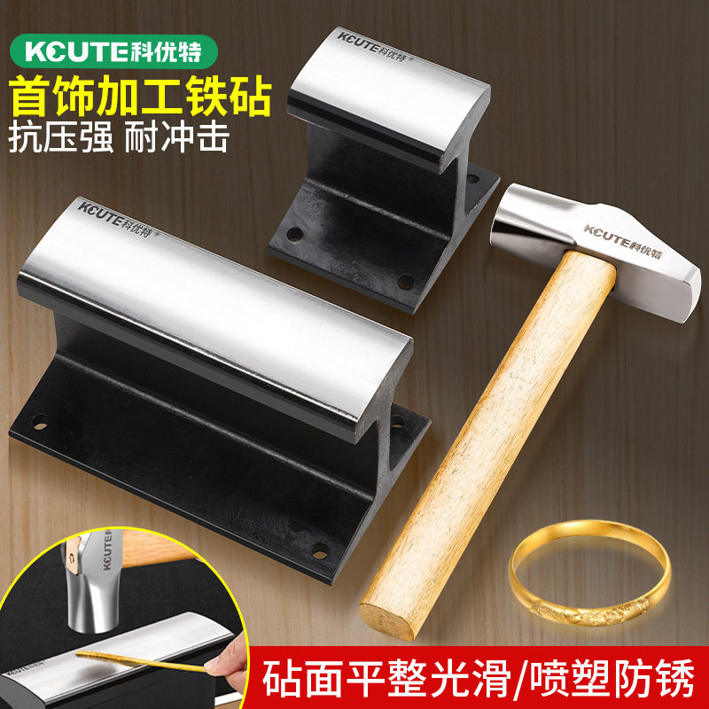 首饰加工弧面长方铁砧