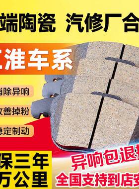 pp江淮瑞风SOBS3Mc2S5S7M5和M同悦悦瑞鹰宾悦原3厂原装陶瓷刹