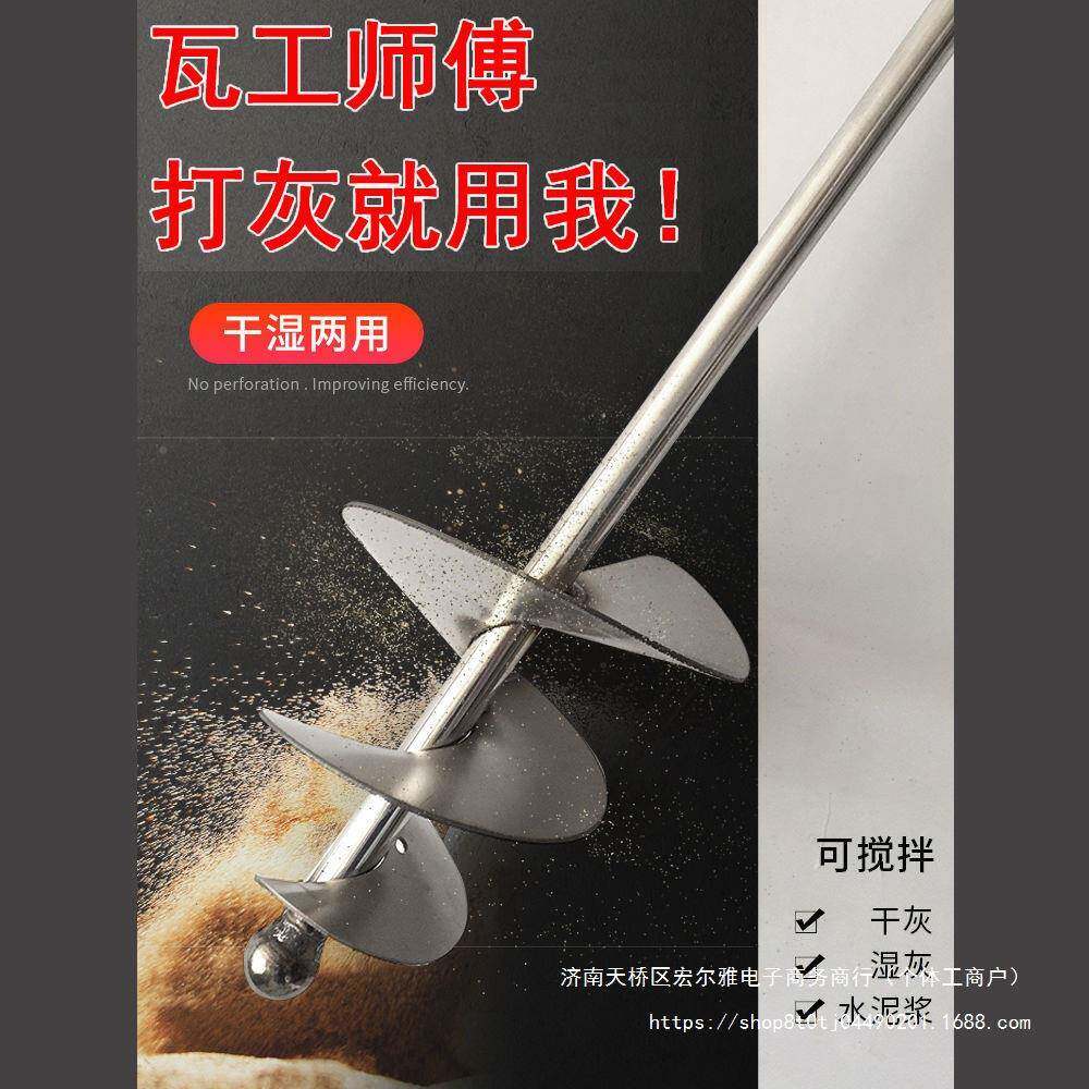 不电锤锈钢搅拌杆拌打灰器蜗牛灰浆搅拌杆436器尖头瓦工工具灰杆