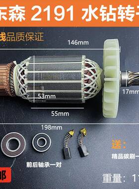 配东森211鼎EYR坚百9耐希德红锐奔316C2016水钻机转子电机线圈配0