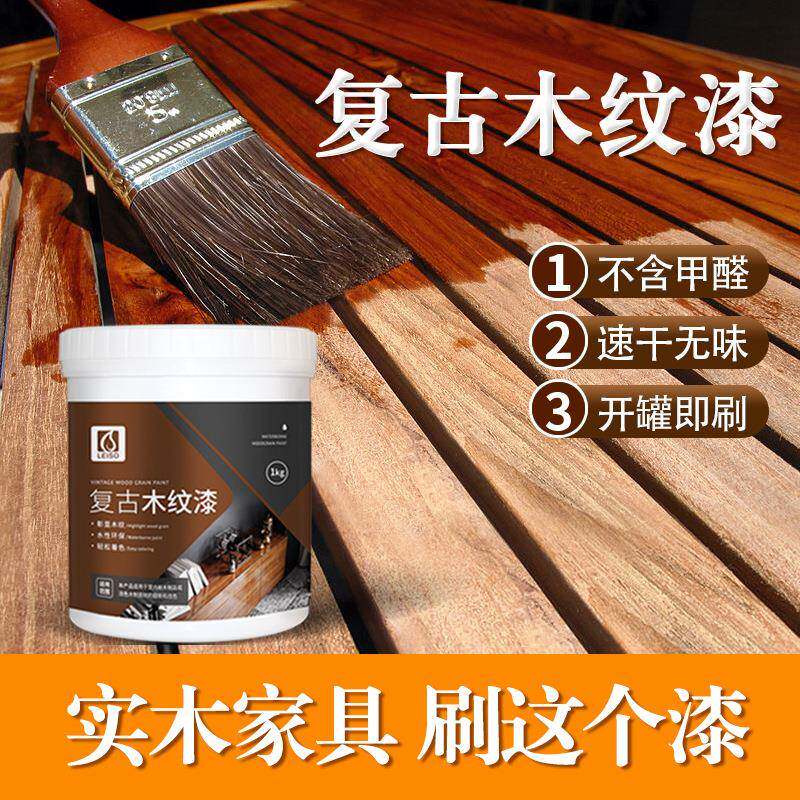 莱硕翻水性刷KHS木纹漆旧家具新漆木门木油漆自水性木纹漆木头改