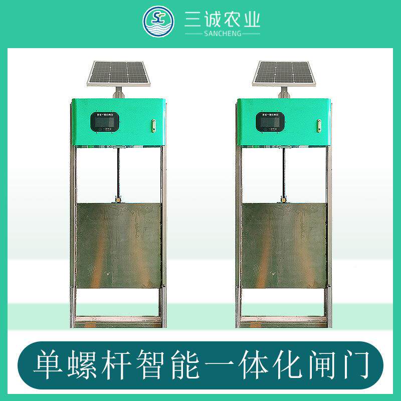 阳三诚稻田QLL分闸灌区水信化电动不锈钢太能智能测控息一体化闸