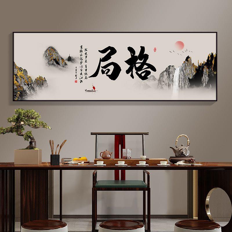 书房格局752志字画办公室挂客厅装饰天画道酬勤书画法励牌匾茶室