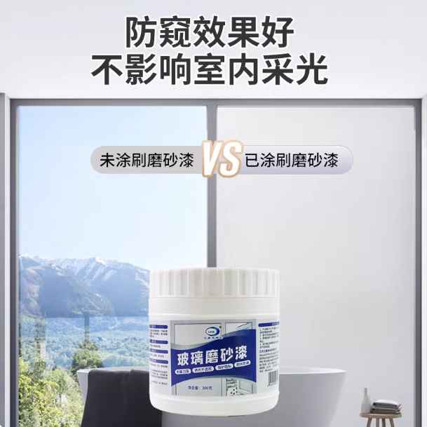 【下单立减50】玻璃磨砂漆水性办公室卫生间浴室窗户遮光防窥防晒,基础建材,艺术漆,淘宝优惠券,粉丝福利购,淘宝优惠卷