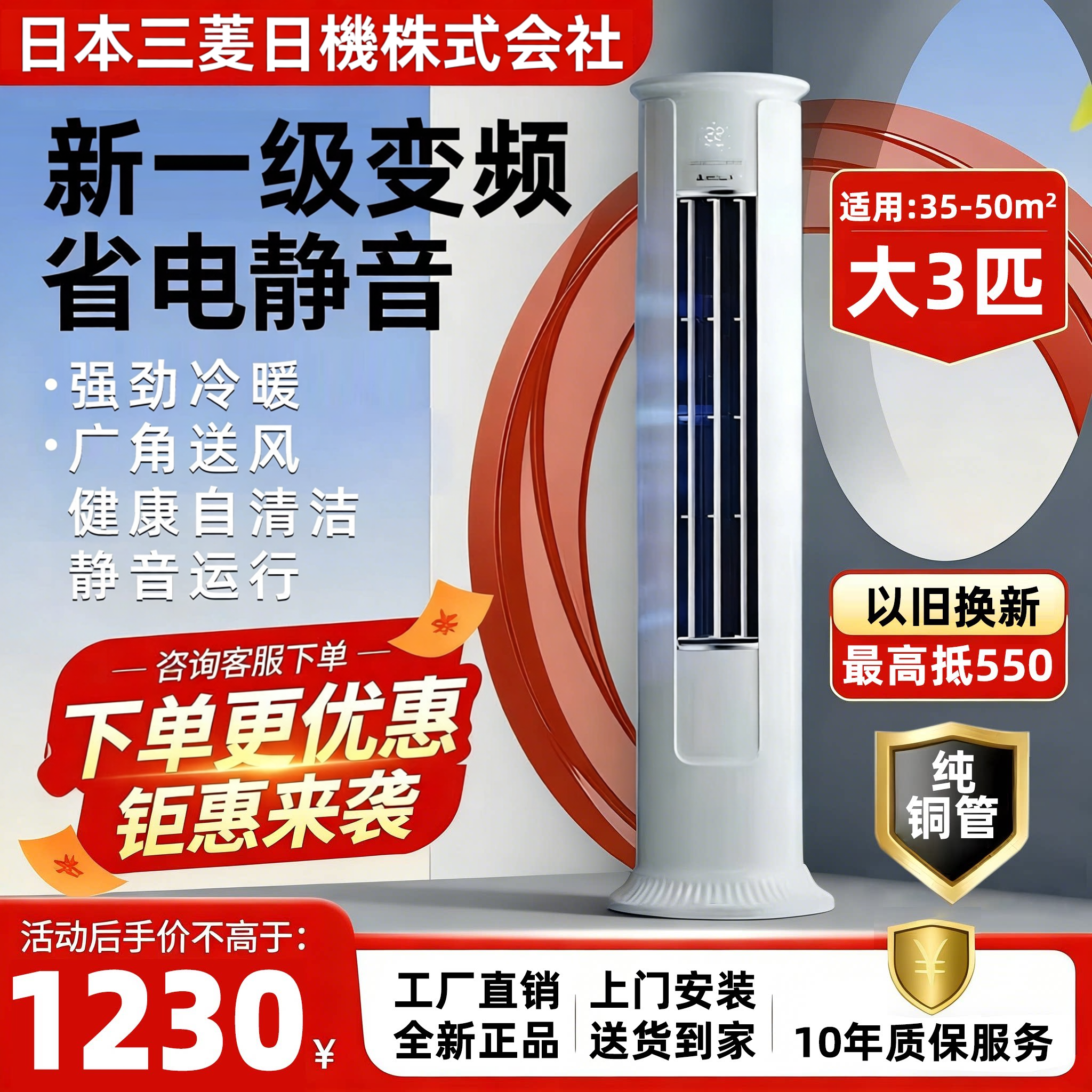 国补一级变频3匹立式空调全铜管