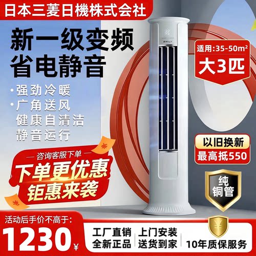 国补一级变频3匹立式空调纯铜管