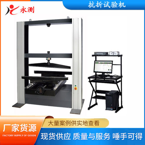 陶瓷砖抗折试验机,石膏板抗折机,苯板抗折机,非金属材料抗折机