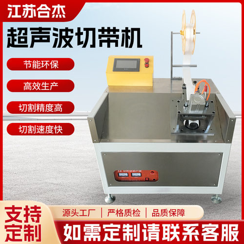 源头工厂无纺布裁剪毛巾布洗涤布无纺布超声波切带机可定 制