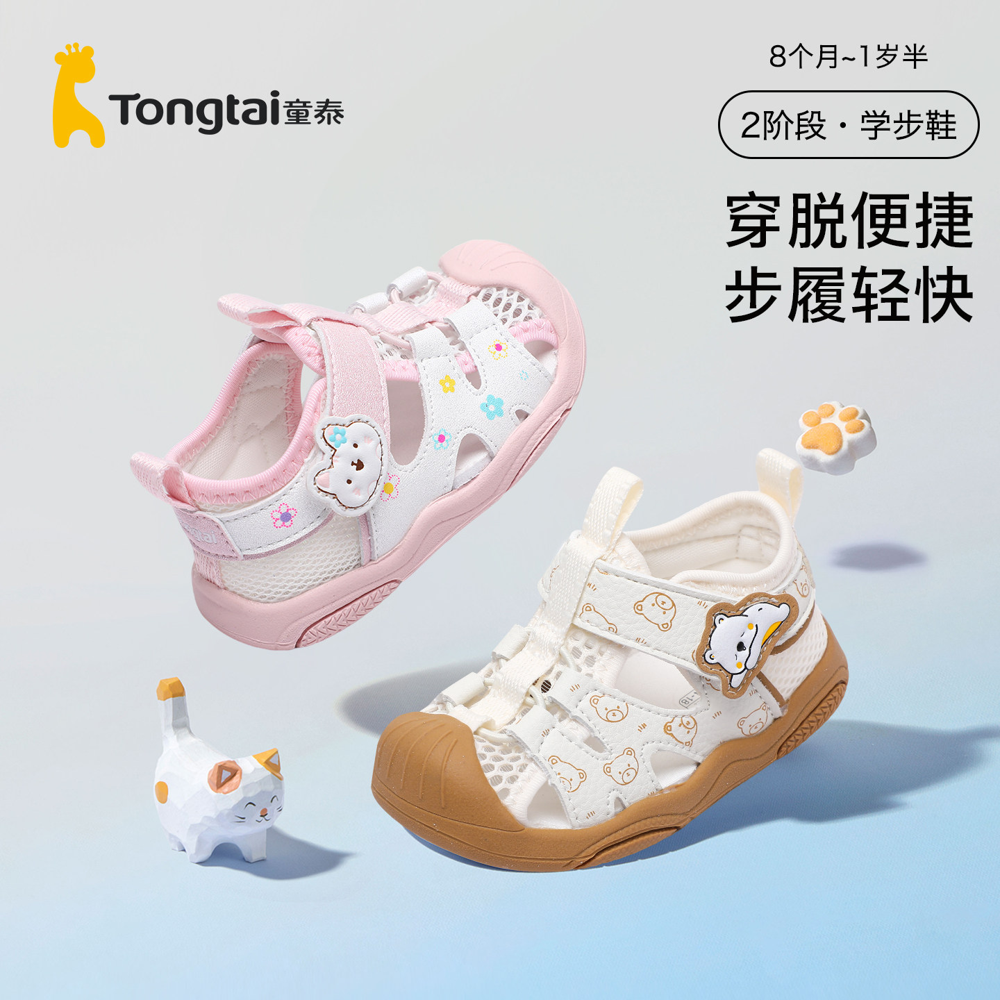 童泰女童学步鞋包头防撞软底透气卡通凉鞋户外图片