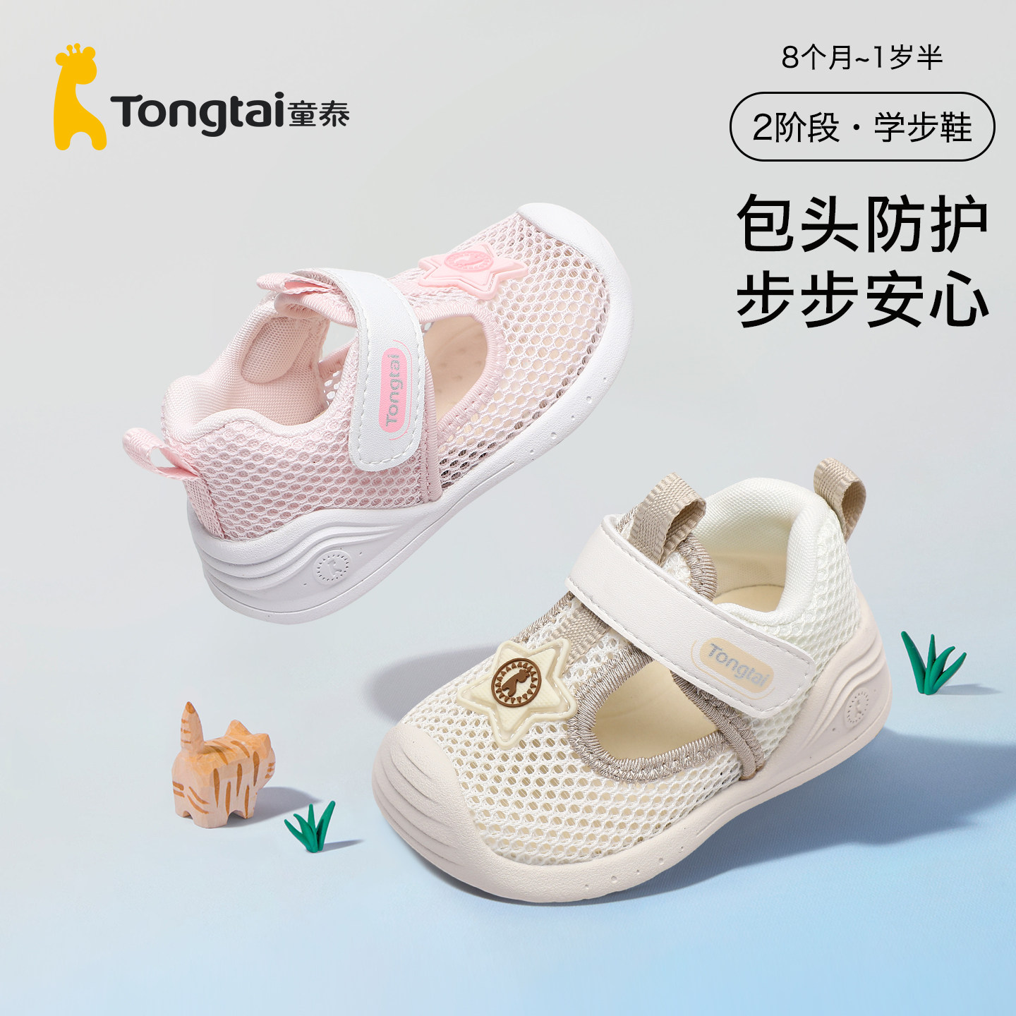 童泰夏季婴幼儿学步鞋8个月-1岁半透气网面防滑软底魔术贴宝宝鞋