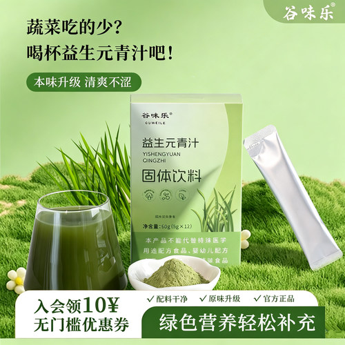 【高膳食纤维】青汁粉3盒送杯子