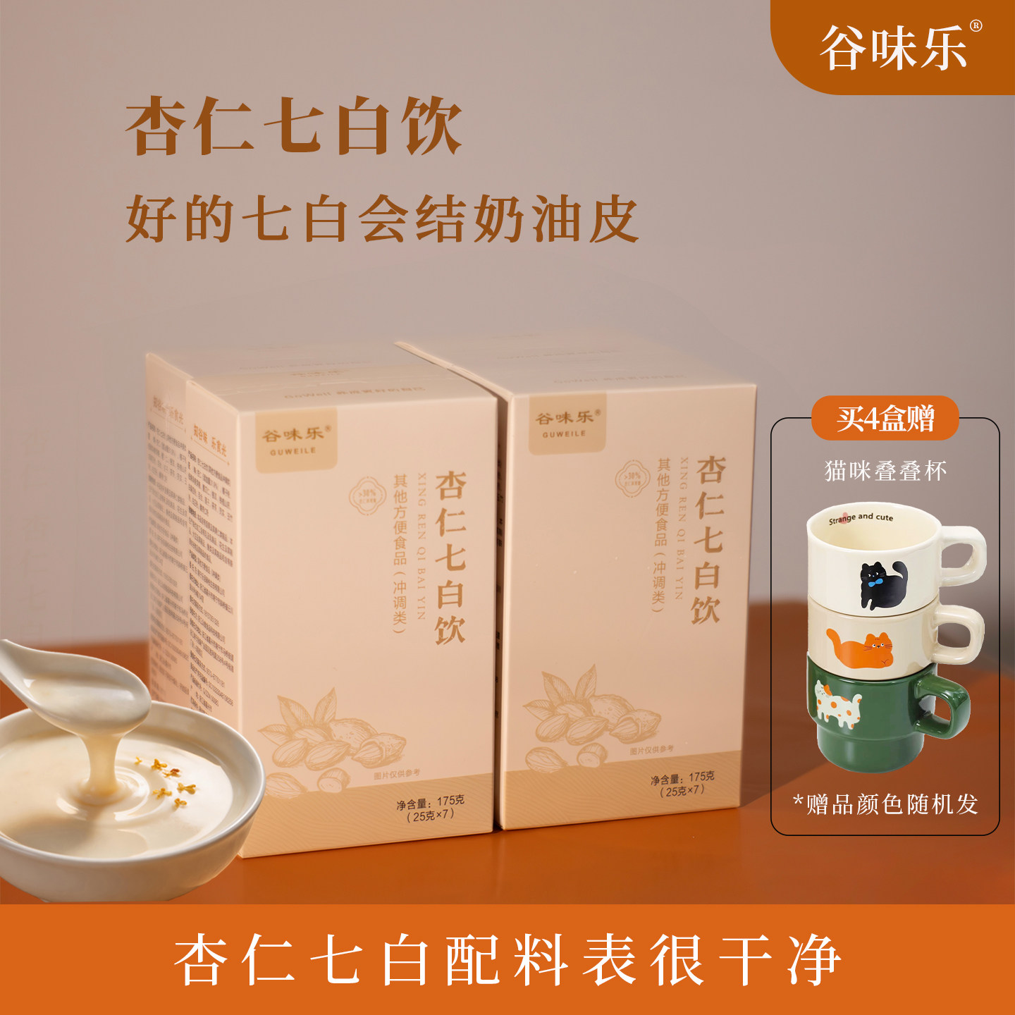 谷味乐杏仁七白饮4盒装送手提袋