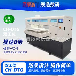 辽宁T恤DTGCH_DTG_I数码花白机器双工位墨直喷打印机t恤双直印喷