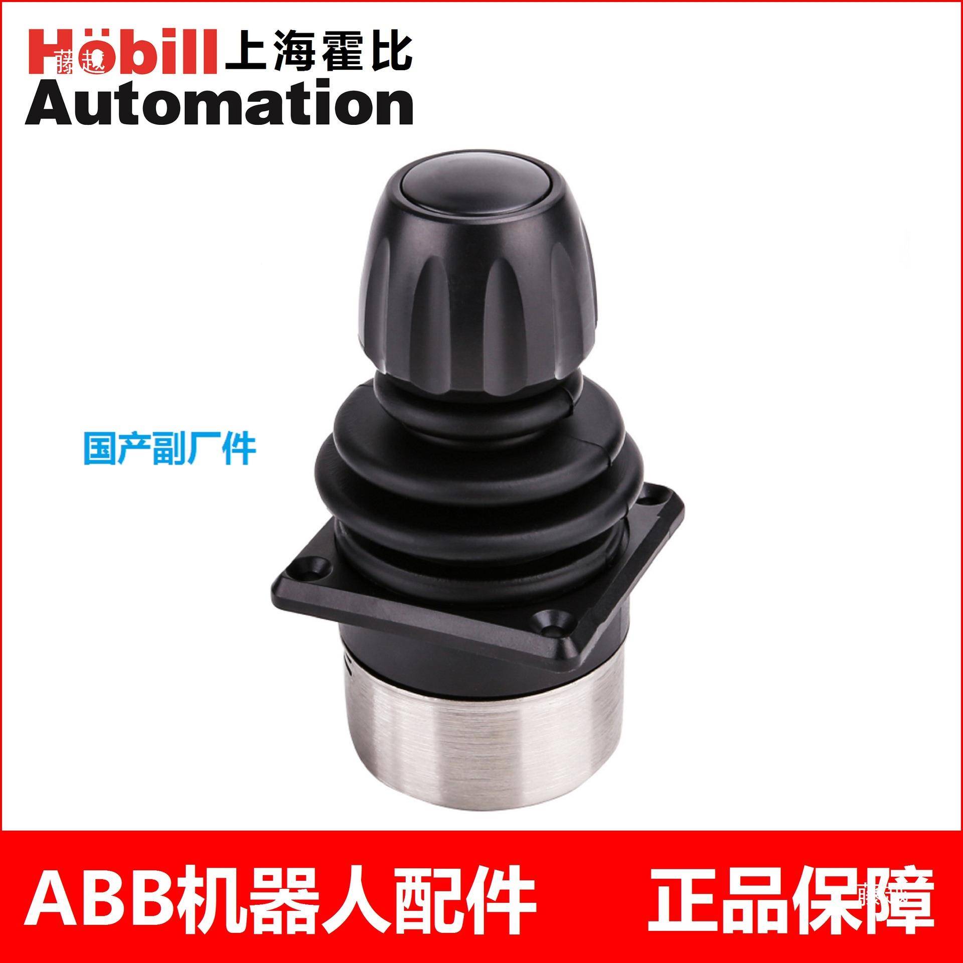 ABB机器人D0SQDMBC79示教器摇杆3HA0C28357-0016操作杆JC200-0049