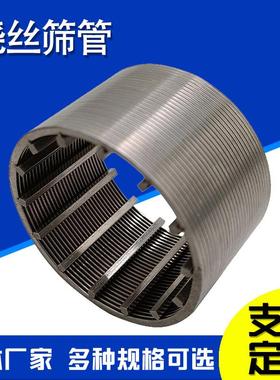 水OUE机井过滤条管V型绕丝网滤管316L不锈钢缝筛管砂磨过网