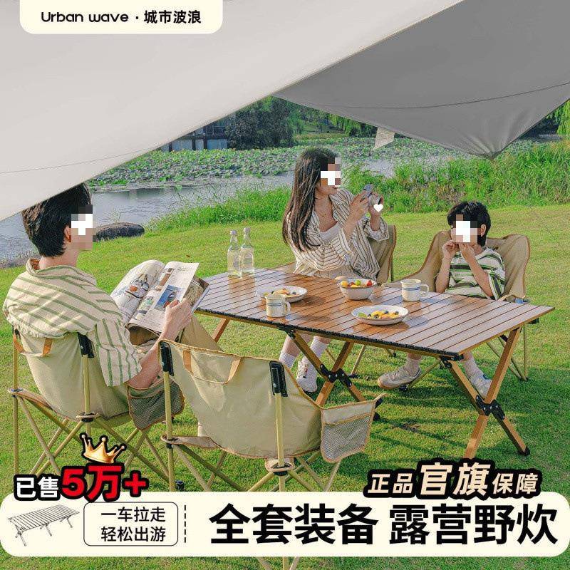 D1Z户外天幕免搭建速UKA开遮阳露营餐桌折椅野全套装备便携叠蛋卷