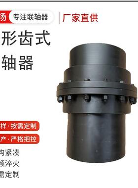 IICL传动轴G刚性鼓形NXR齿联轴器内外齿轮大扭矩鼓形齿轴式联器